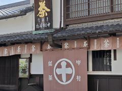 -中村藤吉(本店)