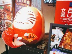 门面-有喜屋·深夜食堂(北京西路店)