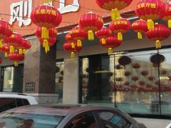 门面-金刚山烧烤(中山路店)