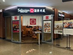 -胜博殿(虹桥机场T1店)