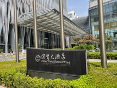 -北京国贸大酒店