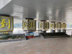 -运河游船(武林门码头)