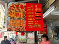 -美美阿姨醋肉(县后路店)