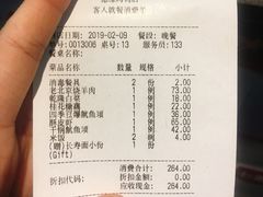 账单-德缘烤鸭店(大栅栏店)