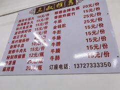 -三叔牛杂火锅店(三淮大街15号店)