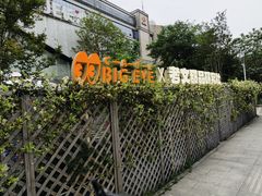 -考文甜品研究社