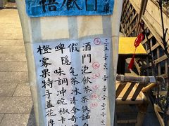 -悟饮门市景店