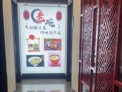 -老碗餐饮(前进路店)