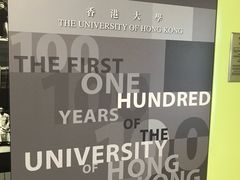 -香港大学