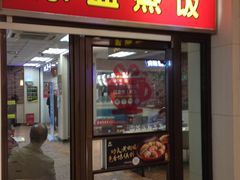 门面-真功夫(联丰店)