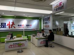 -中国电信(人民路营业厅)