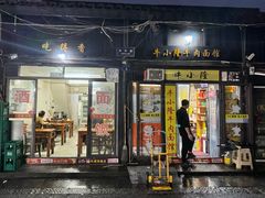 -牛小隆牛肉面馆(四牌楼店)