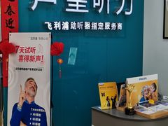 -声望听力助听器(东方路店)