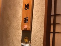 -大岛日本料理铁板烧(南通大饭店)