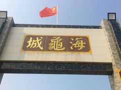 -硇洲岛旅游区