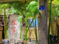 -盟重烧烤(高正街店)