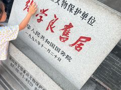 -张学良旧居陈列馆