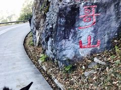 -冕宁灵山寺