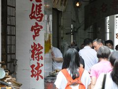 -老妈宫粽球