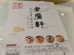 -老广新意(奥园店)