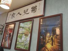 -菊儿人家·北京胡同菜(南锣鼓巷店)