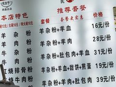 -熊氏牛羊杂粉(龙眼井总店)