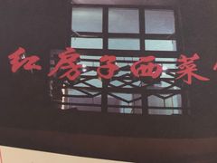 -红房子西菜馆(淮海中路店)