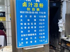 -清真·宏顺祥卤汁凉粉(大皮院店)