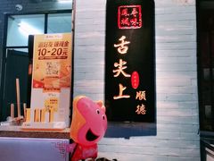 龙眼炸猪肉-凤城·食都