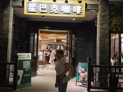 门面-星巴克臻选(成都宽窄巷子店)