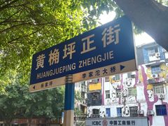 -黄桷坪涂鸦艺术街