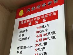 -肖家河家常面(肖家河北街店)