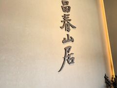 -黄公望隐居地