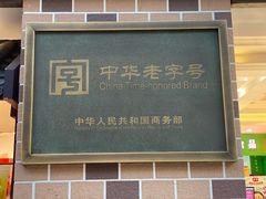 -上海全国土特产食品商场(淮海中路店)