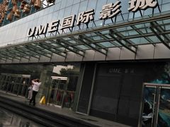 -UME影城(安贞DTS:X店)