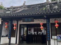 -中山詹园