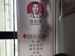 -张钰强中医正骨推拿连锁(华发商都店)