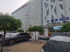 -红星美凯龙北京至尊MALL(东四环中路店)