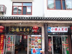 -涵家味土菜馆·徽州一绝臭鳜鱼(三河古镇店)