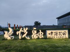 -悦融·京鲁菜·露台花园(安定门店)
