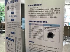 -中国（江苏）自由贸易试验区苏州片区一站式服务中心