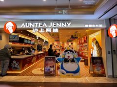 -沪上阿姨·臻选茶饮(上海环球港店)