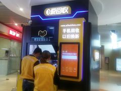 -爱回收(朝阳大悦城店)