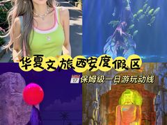 -华夏文旅西安度假区