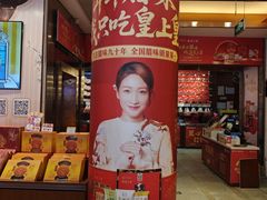 -皇上皇腊味店(下九路店)