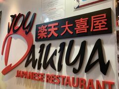 -乐天大喜屋(创兴广场店)