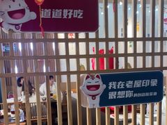-老屋印象川菜(世纪东方店)