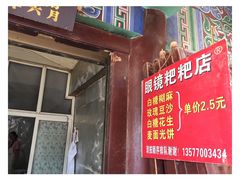 -眼镜粑粑