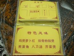 -黎记大排档(慈云路店)