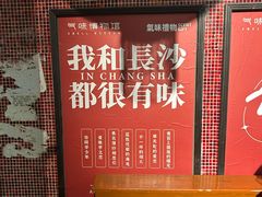 -长沙文和友(海信广场店)